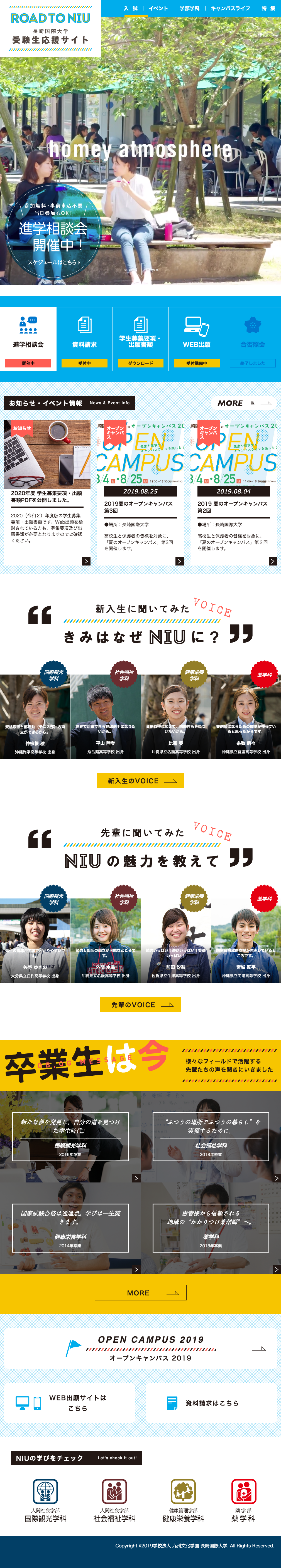 サイトリニューアル 長崎国際大学受験生応援サイト パン パブリシティ