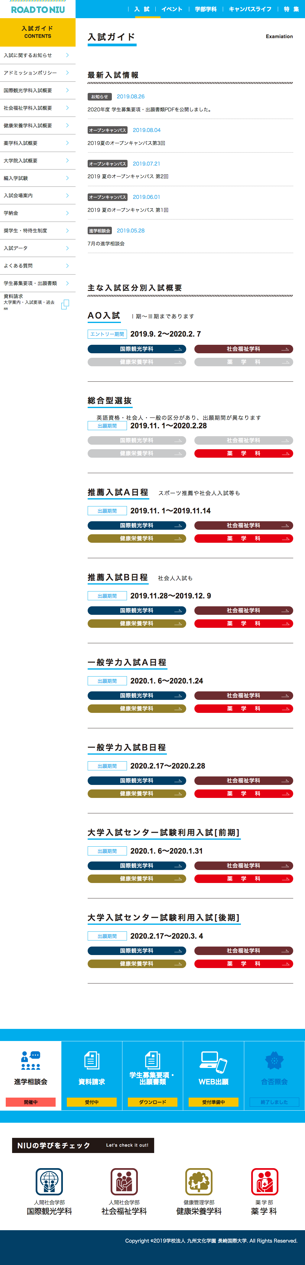 サイトリニューアル 長崎国際大学受験生応援サイト パン パブリシティ