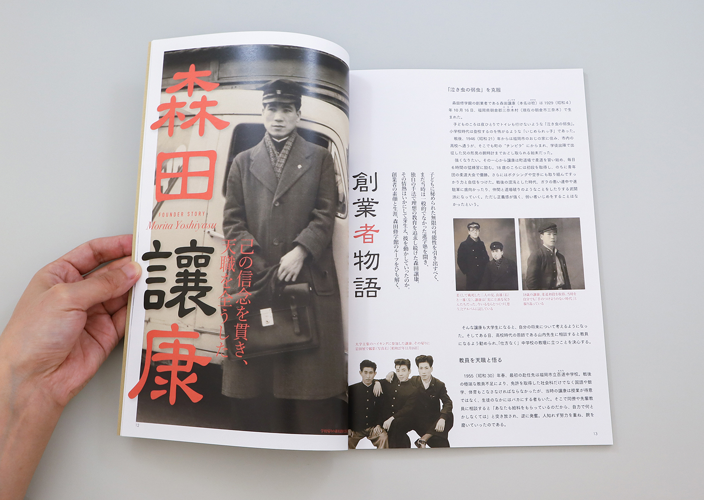 森田修学館創立60周年記念誌 | パン・パブリシティ