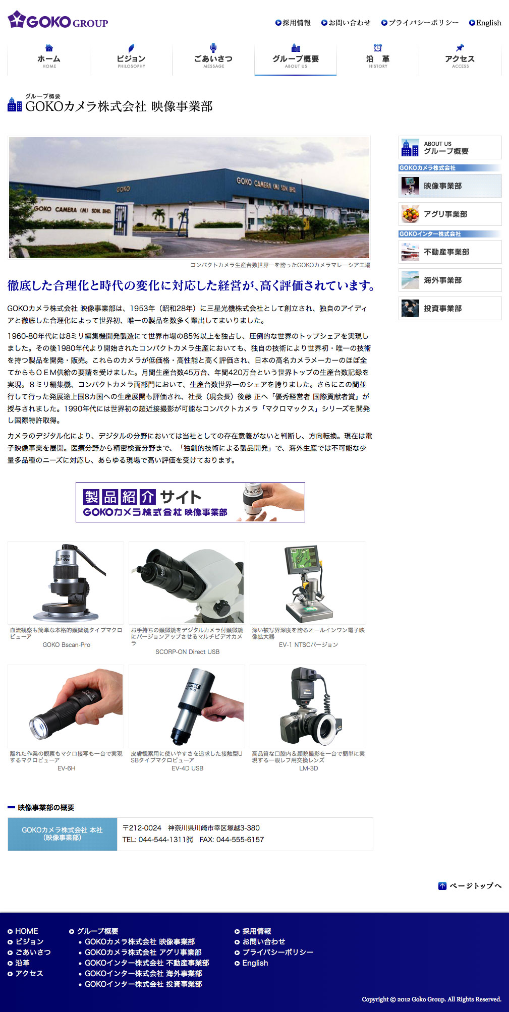 GOKOグループグループサイト パン・パブリシティ