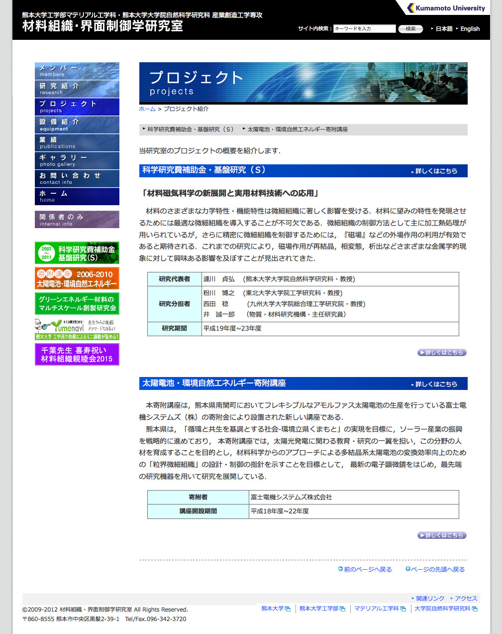 熊本大学工学部 マテリアル工学科熊本大学大学院自然科学研究科 産業創造工学専攻 材料組織 界面制御学研究室公式サイト パン パブリシティ