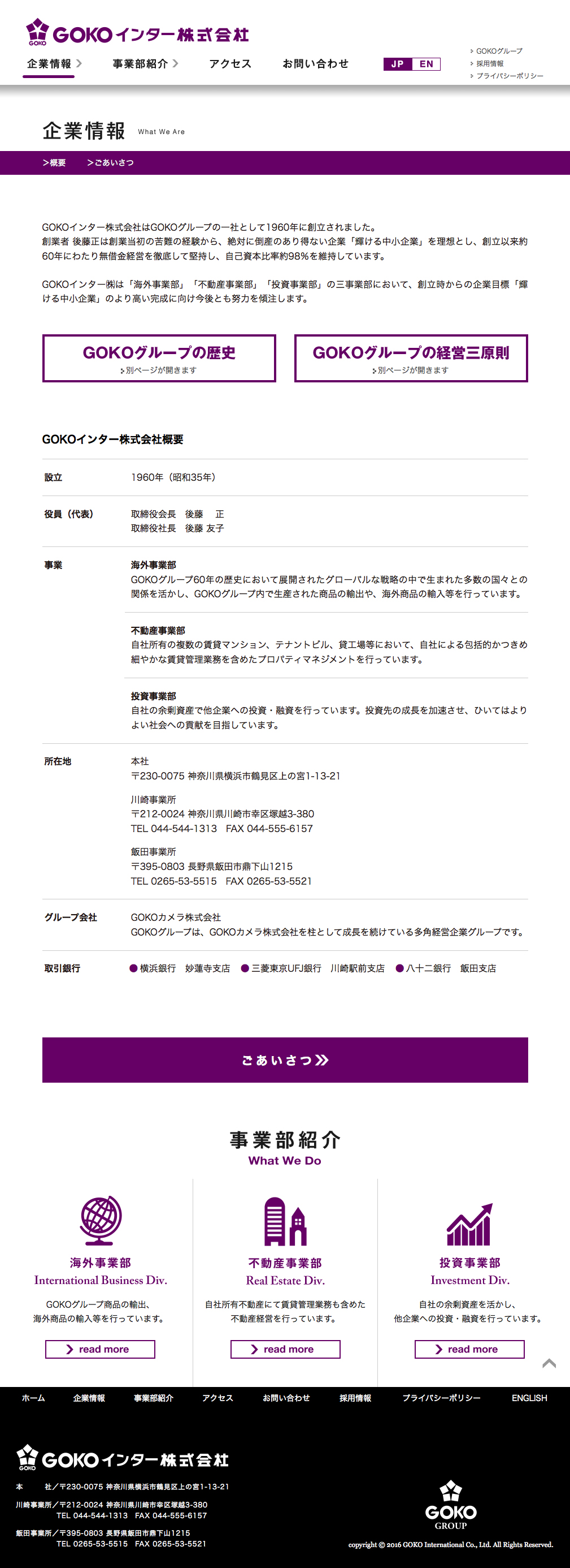 Gokoインター株式会社公式サイト パン パブリシティ