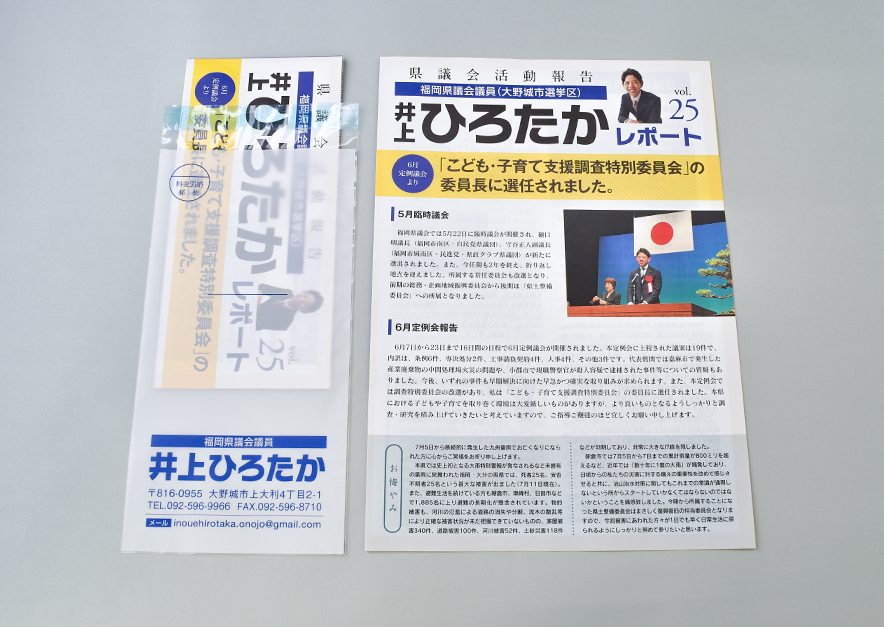 井上ひろたか事務所様 県議会活動報告書 パン パブリシティ