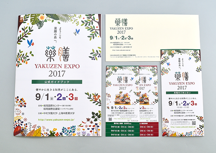 Yakuzen Expo 17ビジュアルデザイン パン パブリシティ